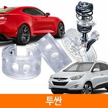 TTC 우레탄 완충기 스프링 2P 1SET 투싼, C type