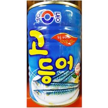 통조림 깡통 고등어캔 보일드 유동 400g X4개 고등어 유동/고등어통조림/고등어깡통/고등어캔/통조림식자재/식자제/식자재쇼핑몰/식자재마트/식당, 단일 수량