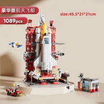 테크닉 중국레고 호환 우주 왕복선 발사 센터 음력 착륙 모델 빌딩 블록 우주선 피규어 로켓 브릭 건설 완구, 63 no box