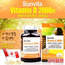 캐나다 직수입 썬 비타민D 2000IU 비타민디 캡슐 뼈 건강 골다공증 발생위험 감소 직장인 학생 어린이 청소년 주부 노년층 갱년기 여성 임산부 수유부, 1개, 300mgx90캡슐