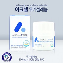 워라블 아크셀 무기 셀레늄 200mcg 갑상선 영양제 50정, 상세페이지 참조, 상세페이지 참조