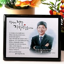 블랙아크릴 부모님퇴직감사패 tks 019, 대 300x240/캐리커쳐/2인/선택안함