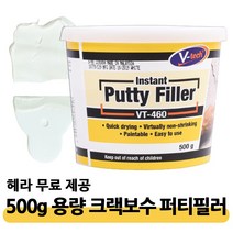 INVEN* 브이텍 퍼티필러 500g + 미니헤라 포함(인테리어 보수 틈새 메꾸미 벽면 타일 빠데 DIY 충진제)@안전2중포장@