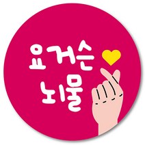 [1000매] 리뷰 스티커 뇌물 쇼핑몰 후기 써비스 감사 땡큐 음식점 배달 배민 인쇄소 주문제작, 핫핑크