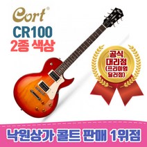 [낙원상가콜트판매1위점] 콜트 CR100 강력추천 레스폴, 앰프미포함, CRS