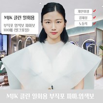 MJK 일회용 부직포 염색보 파마보 위생커버 100장, 일회용염색파마보 원형, 100개