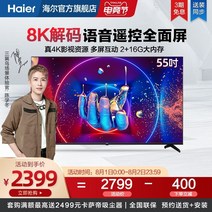 하이얼 하이얼 LU55C61 55인치 풀스크린 4K 스마트 보이스 LCD 평면 TV 16G, 검정, 공식 표준
