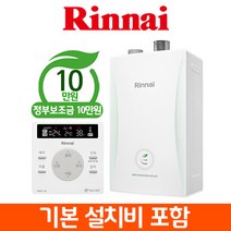 [일등보일러] 린나이 콘덴싱 가스보일러 RC600 서울경기 교체설치, RC600-18KF (20평대) 선할인적용