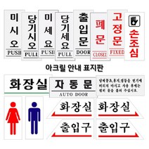 아크릴 안내 표지판 부착용 120X50 택1 드라이 이레이즈 보드 오피스 보드 다목적 안내판 고급 안내판 광고 판넬 제작 사무실 안내판 가이드 보드 부착 안내 보드 미술 작품 제작, 13.미세요(0350)