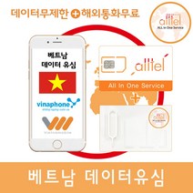 베트남유심 비엣텔 비나폰 데이터 무제한 통화 나트랑 다낭 푸꾸옥 인천 김해 대구 공항유심, 1개, 베트남모바일_5일_30GB(매일6GB)