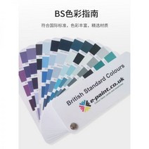 컬러 가이드 색상표 BS240mm1CBS4800 칼라 북 색체계, 기본