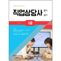 3종형광펜세트+필기노트 선물 / 분철 서원각 자격증 한 번에 따기 직업상담사 1급 필기 실기, 스프링제본 - 2권(교환&반품불가)