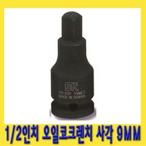 한경공구 엔진 오일 콕크 코크 렌치 사각 9MM (레조)