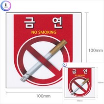 금연구역표지판 실외문구 흡연금지표지판 금연표시 안내판 도어사인