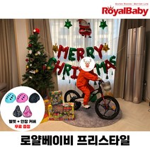 [해피 크리스마스] 로얄베이비 프리스타일 12인치 16인치 18인치 어린이 자전거 유치원 어린이집 헬멧, 16인치 (100~130cm), 미조립 박스 택배, 블루