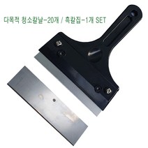 가나다용품A00075 청소칼날-20개_흑칼집-1개 SET 검정색 칼집날 타일 유리 오염물제거 본드제거 껌제거 접착제제거 유리칼날 유리청소용, 1개