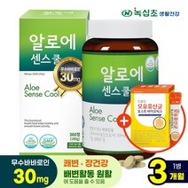 [녹십초] 알로에 센스쿨 360정x1병(3개월)+프롤린 모유유산균(15포) (한정 사은품) 배변활동 원활에 도움, 360정, 1병