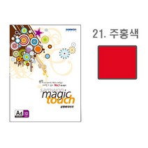삼원 매직터치A4 21(주홍색 A4 10매), 단품