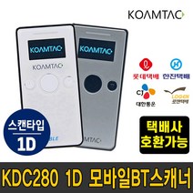 코암텍 KDC280 1D USB 모바일 블루투스 무선 바코드 스캐너 수집기 (롯데택배 한진택배 CJ택배 로젠택배 택배사 호환가능) * 상세페이지 참조 *, KDC280 1D (한진용) (10대 구매 5%할인)