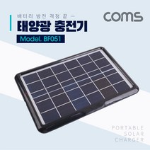 태양광 충전기 / 6W 패널 / 6V 1A / 등산 낚시 캠핑 야외용 비상전력 태양광 충전, BF051