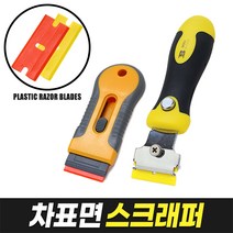 차표면 스크래퍼 디테일링 도장면 이물질 스티커 새똥 제거 플라스틱 단면도 자동차 스티커제거, 01.플라스틱단면도 1P