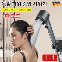독일 마사지 다용도 원클릭 조절 샤워기 샤워가 마사지보다 더 편함 7배 부스터 분무로 물이 나오기 3단 조절 실리콘 마사지 헤드 내장 음이온 방출 피로 완화 전신 릴랙스 구리 소재, [블랙+그레이] 1.5m호스*2 샤워기*2 받침대*2, 2개