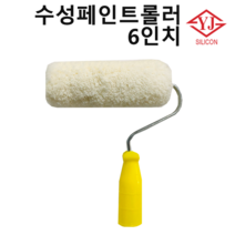 수성로라 수성 페인트 롤러, 2번