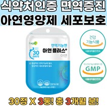 식약처인증 아연 면역력좋은영양제 에너지대사력 3통 종합비타민 에너지생성 영양제추천 아연많은음식 면역력음식 징크 영양제아연 키즈 유아 초등학생 정상면역기능 세포보호 단백질이용