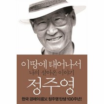 이땅에태어나서-나의살아온이야기