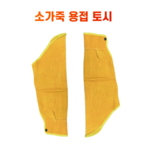 가죽토시 용접토시 용접용품 작업용, 1개