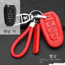 라오농 차키케이스 동풍 표준 408푸조 3008자동차 308무선컨트롤 케이스 4008버클 17뉴타입 301키지갑 가죽 세트, T03-표준(A)빨간색 스마트 3중결합