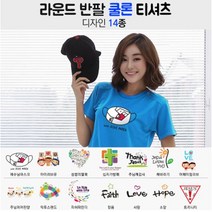 위드지저스 여름성경학교 시원한 쿨론 디자인 라운드 반팔 티셔츠-성령의 열매 (9색) 택1 마이제이디 단체티셔츠 여름성경학교 티셔츠