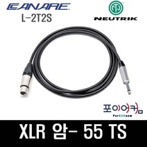 Neutrik Canare 마이크케이블 캐논 XLR 암 수 55 타입 1미터~ 30미터, 20M, PFUC