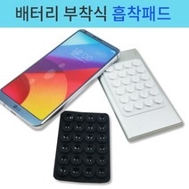 BUyuS보조배터리/스마트폰배터리/보조배터리흡착/흡착식/배터리 부착식 흡착패드굿딜 브이숍, 블랙