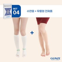 GUNZE 군제 의료용 압박 밴드 (무릎형 + 수면용) 하지정맥류 다리 부종 예방, SS, 트임 베이지 S