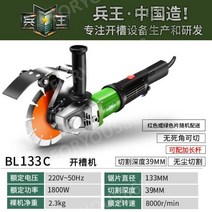 슬롯 벽 커팅 머신 콘크리트 절단기 홈파기 슬로팅 커팅기 도로컷팅기 그루브 전기 수력, BL133C 표준 구성