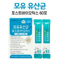 포스트바이오틱스 모유유산균 L 프롤린 가루 분말 다니스코사 17종 루테리 알파 혼합 유산균배양건조물 락토바실러스 사균체유산균, 2박스, 30포