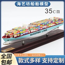 선박모형 장식품 진열 컨네이터 화물선 입체 쉬핑 무역회사 사무실 해운, H (사진참조)