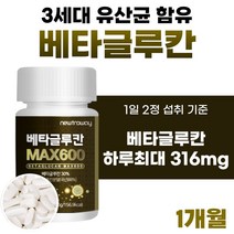 국산 베타글루칸 분말 정 3세대 유산균 배타글루칸 건조 효모 버섯 셀렌 베타클루간 베타클루칸 600 국내산 베타클루칸 나우 벹타클루칸 약 1개월분 아연 글루칸 베타칸 푸드 맥스, 60정 x 1개 (1개월분)