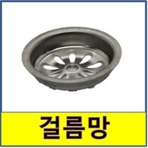 걸름망 거름망 스텐 여과 파이프삽입 STS SUS