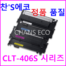 삼성 Xpress C460W 칼라 재생토너 CLT-K406S CLT-C406S CLT-M406S CLT-Y406S, 검정색(BK)