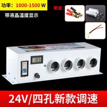 차량용무시동히터 무시동 온풍기 영업차량 트럭 디젤 히터 전기 팬 24v, 24v1500w 새로운 4홀 속도 제어 LCD