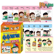 흔한남매 우리말 놀이 수수께끼 카드 초딩 보드게임
