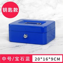 금전출납기 금고 돈통 캐시박스 카운터 현금함 현금박스, 블루 미디움-키