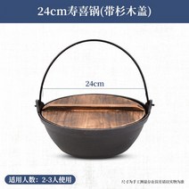 베이비웍 면삶는 일본냄비 주물 냄비 알코올 스토브 소형 단일 일본 가정용 보일러 건조, 06.싱글 24cm 스키야키 냄비