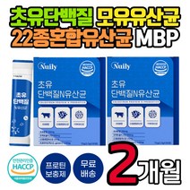 모유 유산균 초유 단백질 분말 스틱 프락토올리고당 mbp 락토바실러스 가세리 락토코커스 22종혼합 비피더스 스트렙토코커스 비타민미네랄혼합 70대 80대 90대 어른 어르신 노인