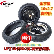 킥보드수리 당진아재 Q8 튜브 모터 앞바퀴 휠 림 10x2.7-6.5 Chaoyang, [01] 48V500W10 인치 xing 모터 튜브