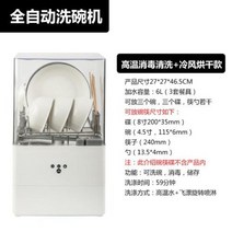 식기세척기 전자동 미니 소형 가정용 업소용 살균 건조 데스크탑 스마트 자동 소독 127, 없음, White+AU
