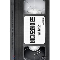 비디오테이프 시나리오, 부크크