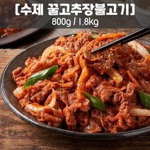 양념 수제 천연꿀 고추장불고기 800g.1.8kg(목전지) 공주푸드, 800g